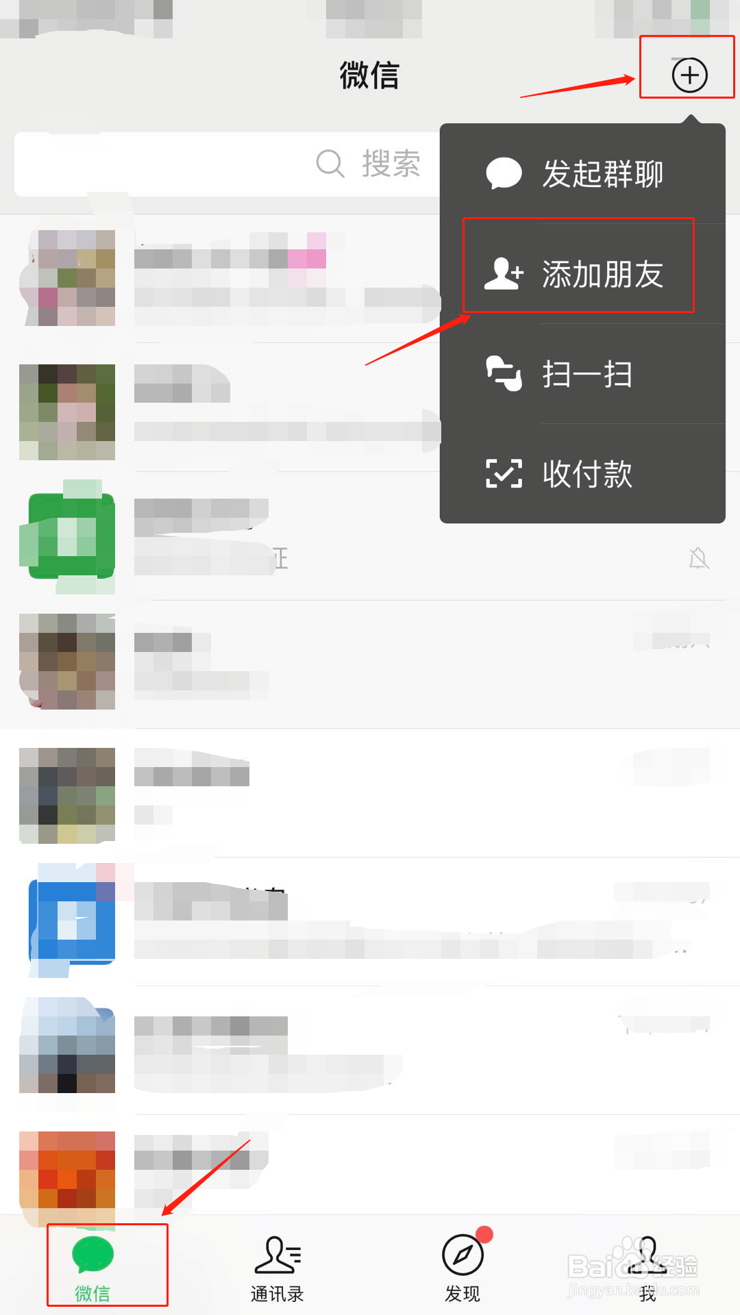 怎样添加微信好友?
