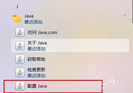 Win10怎么查看新版java的版本号 校园分享 百度经验