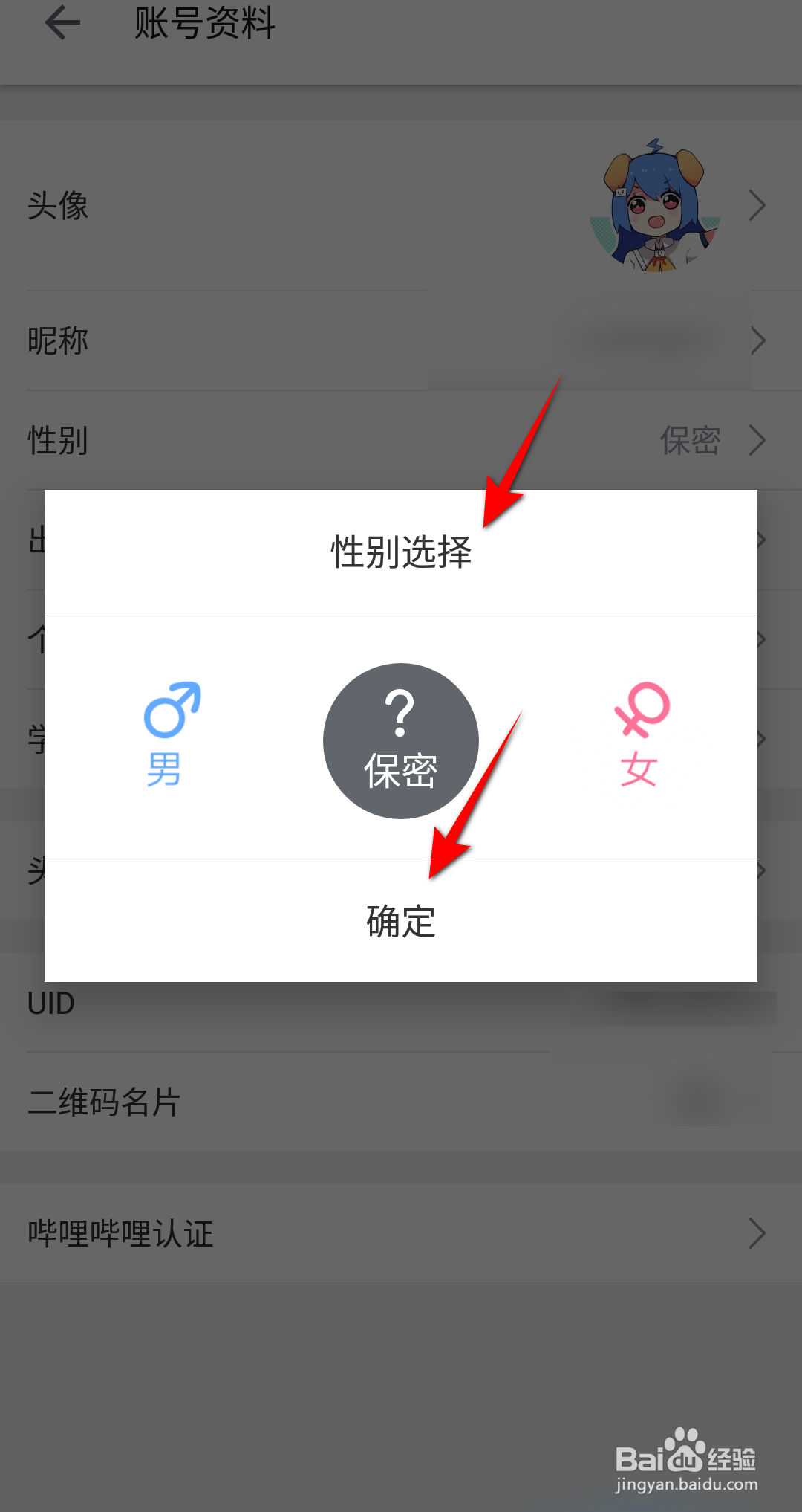 哔哩哔哩怎么设置性别