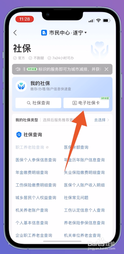 在手机上如何激活社保卡