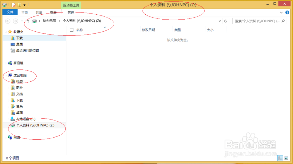 Windows 8如何利用网络驱动器连接网络计算机