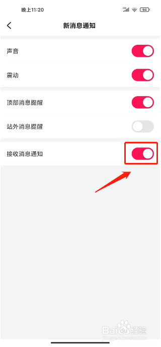 会会交友怎么关闭接收消息通知