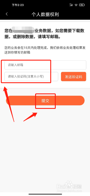 爱家康怎么注销账户