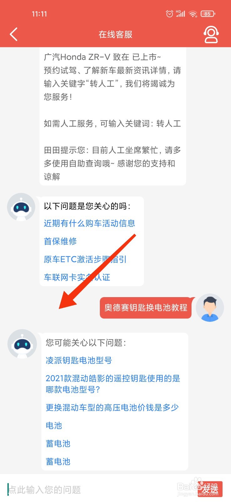 奥德赛钥匙换电池教程