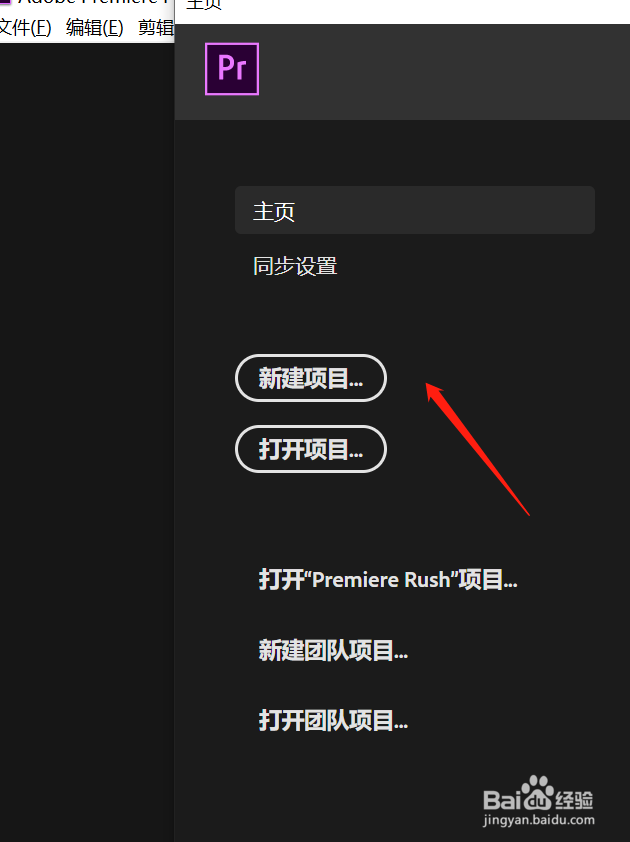 Premiere(PR)怎么设置9:16手机竖屏比例