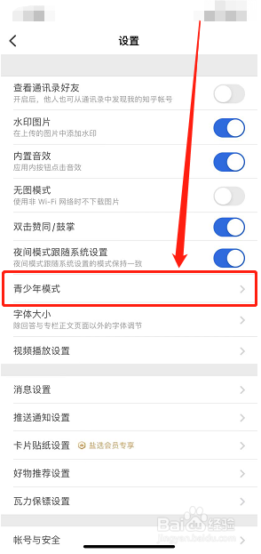 知乎怎么样开启青少年模式