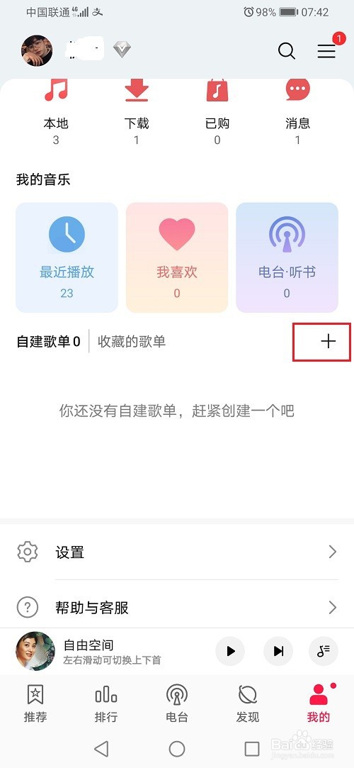 华为音乐怎么创建歌单
