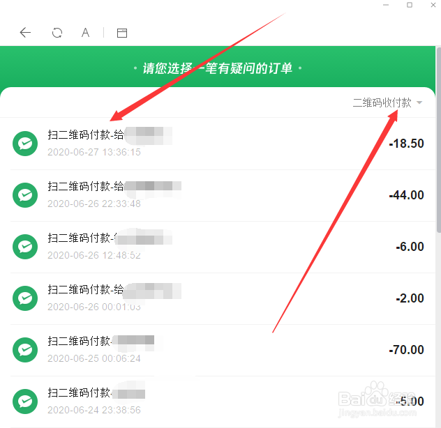 电脑端微信怎么查看二维码收付款记录