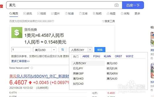 1美元等于多少人民币怎么算 百度经验