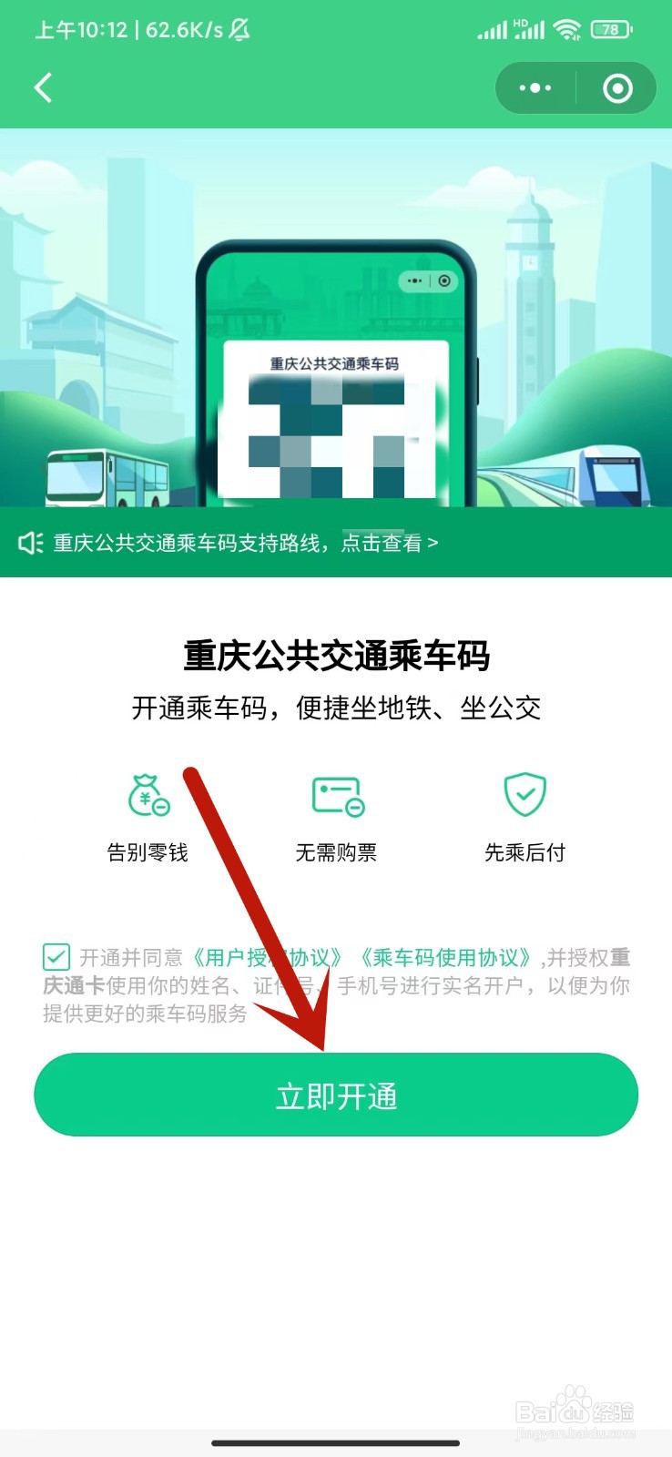 重庆乘车码怎么申请
