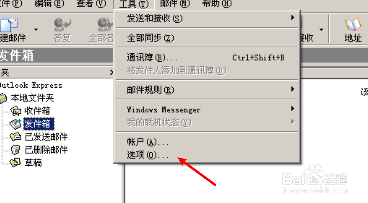 怎么设置Outlook收到邮件后声音提醒
