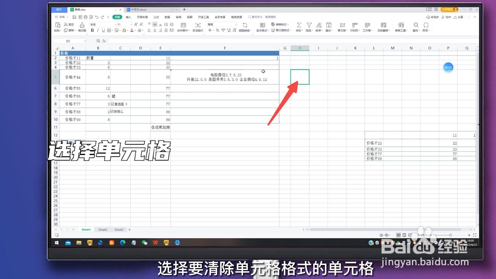 清除单元格格式