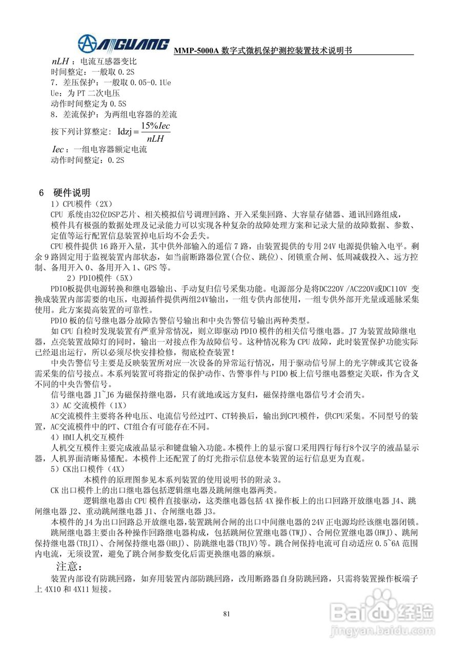 爱光MMP-5043A数字式电容器保护测控装置说明书