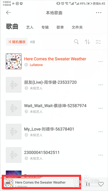 如何关闭虾米音乐的推荐音乐?