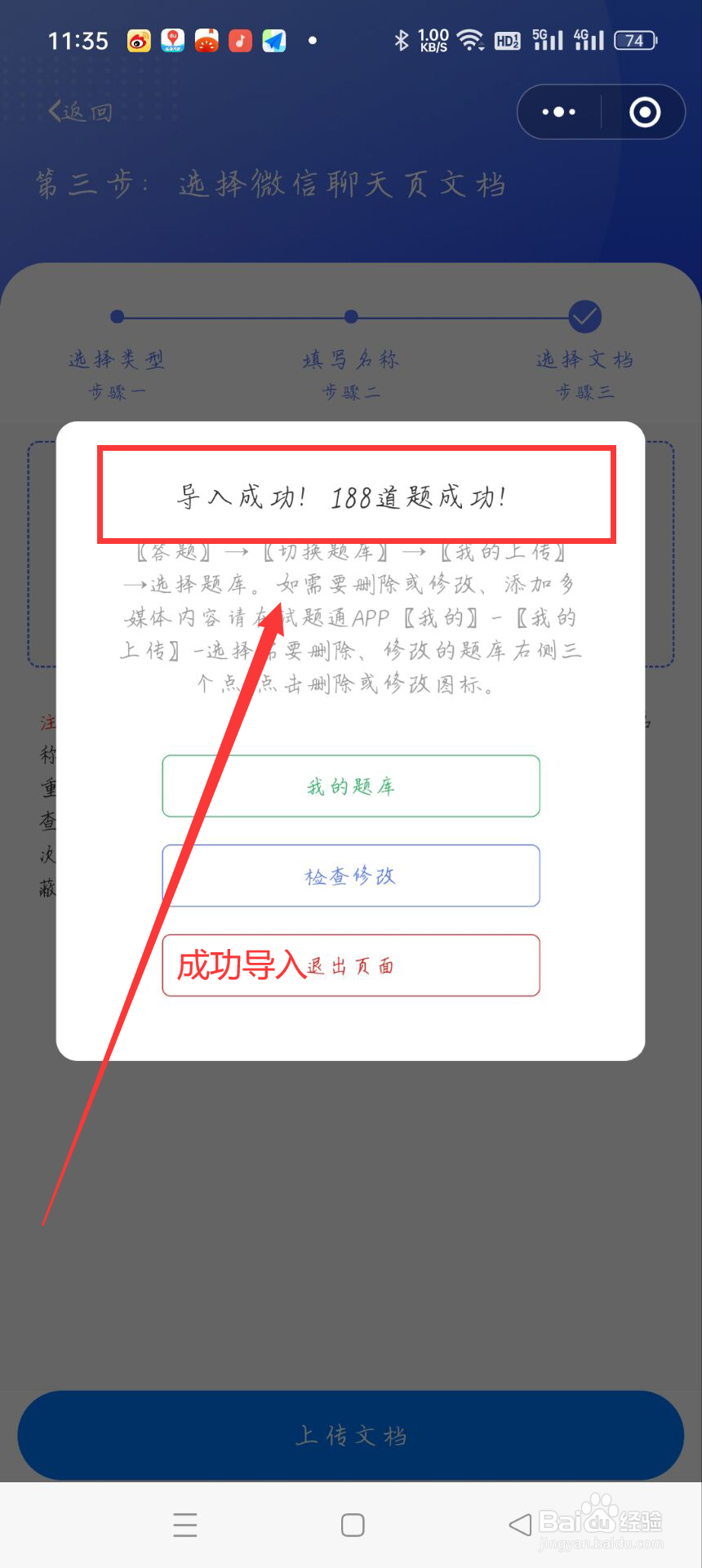 试题通如何上传题库