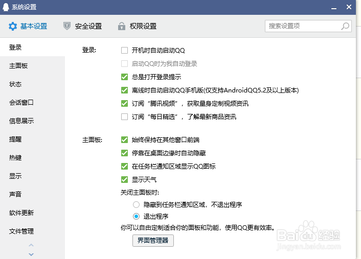 如何让QQ群消息免打扰