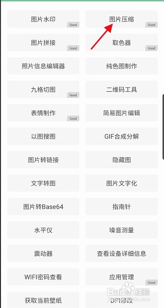 一个木函APP怎么压缩图片