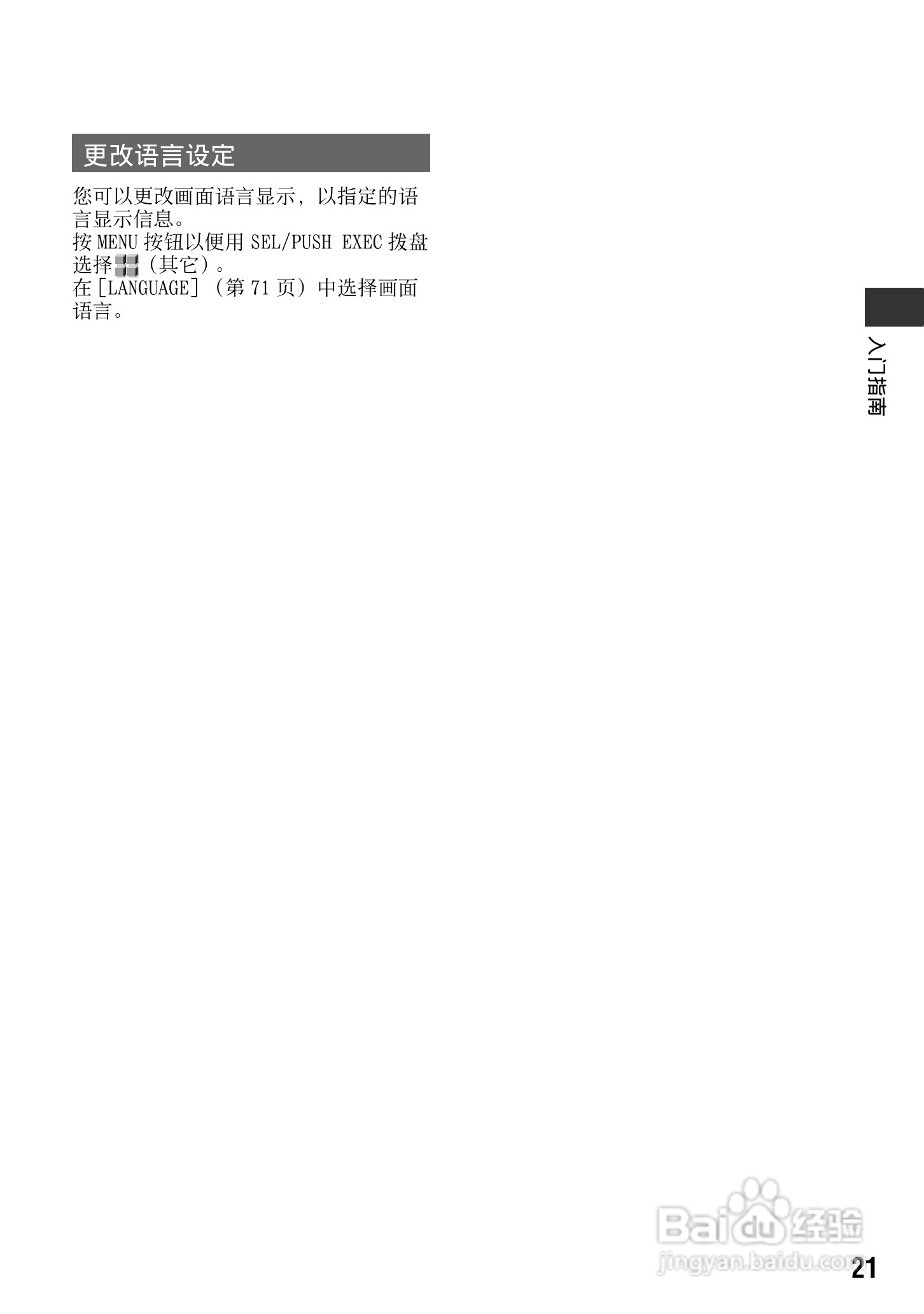 SONY HDR-FXX1000E摄像机说明书:[3]