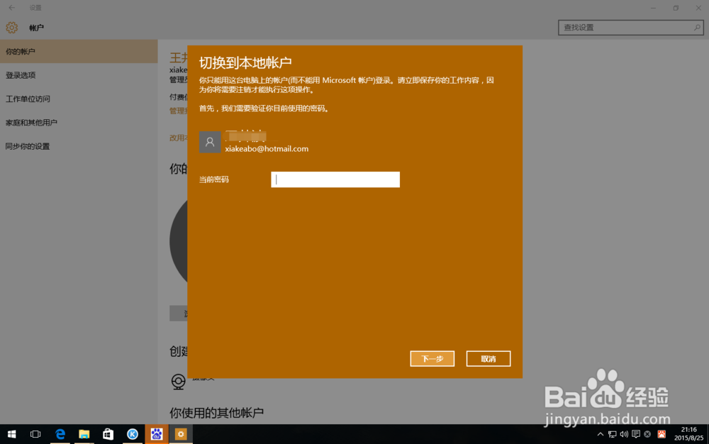 Win10如何设置开机密码