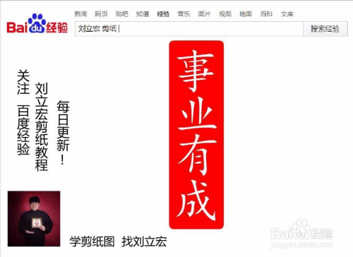 刘立宏镂空剪纸图纸 四字祝福语 事业有成竖版