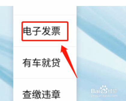 高速微信支付怎么开票