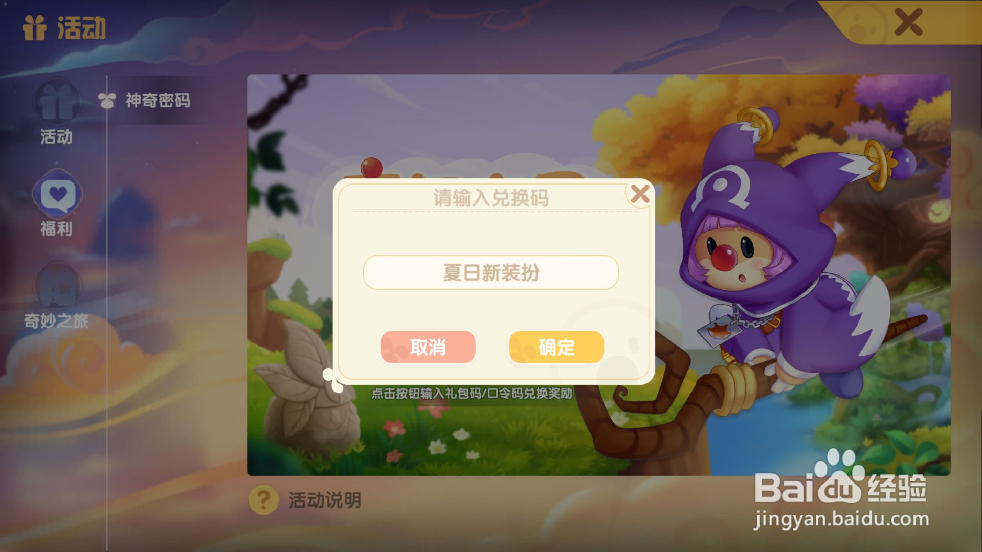 摩尔庄园神奇密码——夏日新装扮