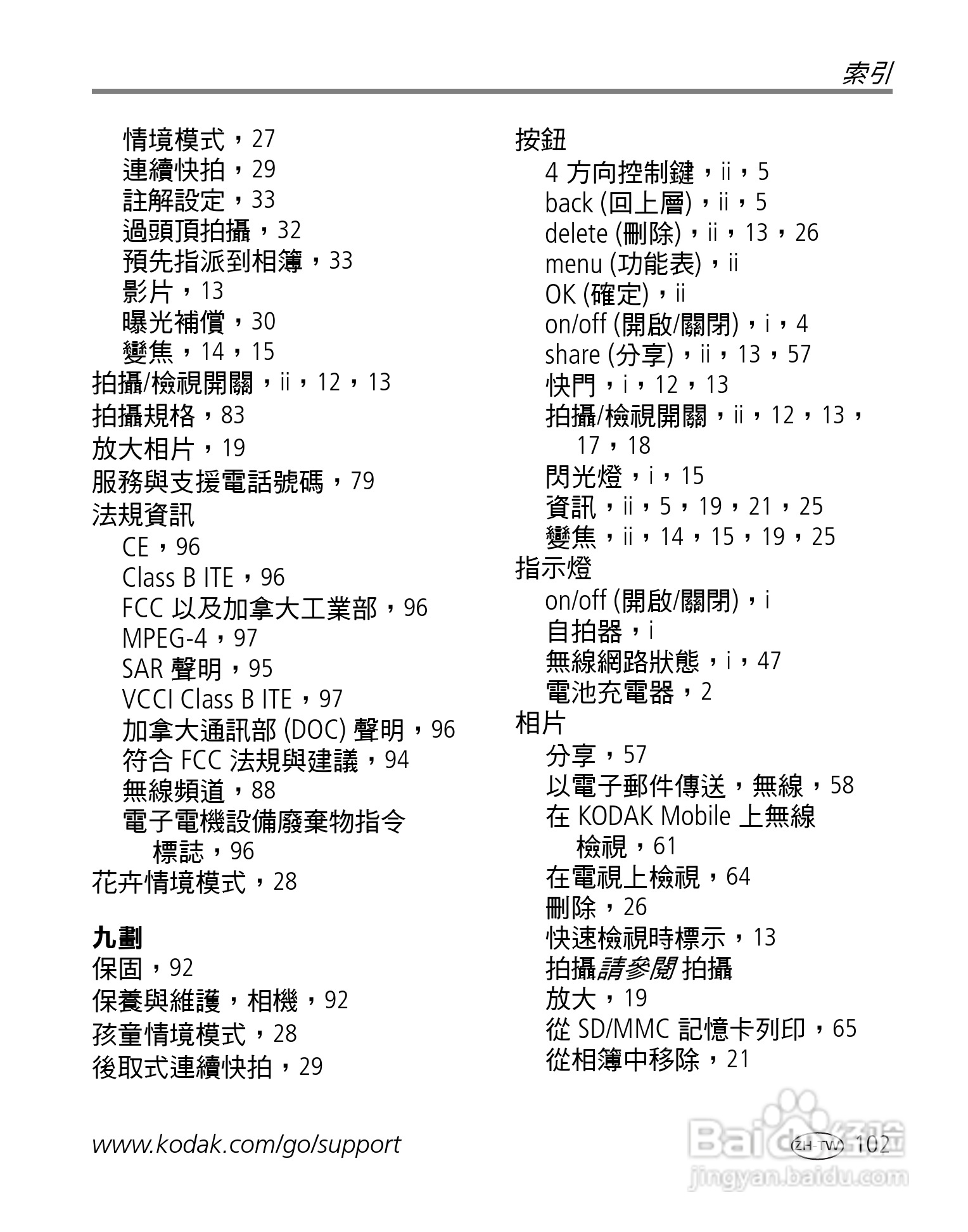 Kodak EasyShare-One 变焦数位相机使用说明书:[11]
