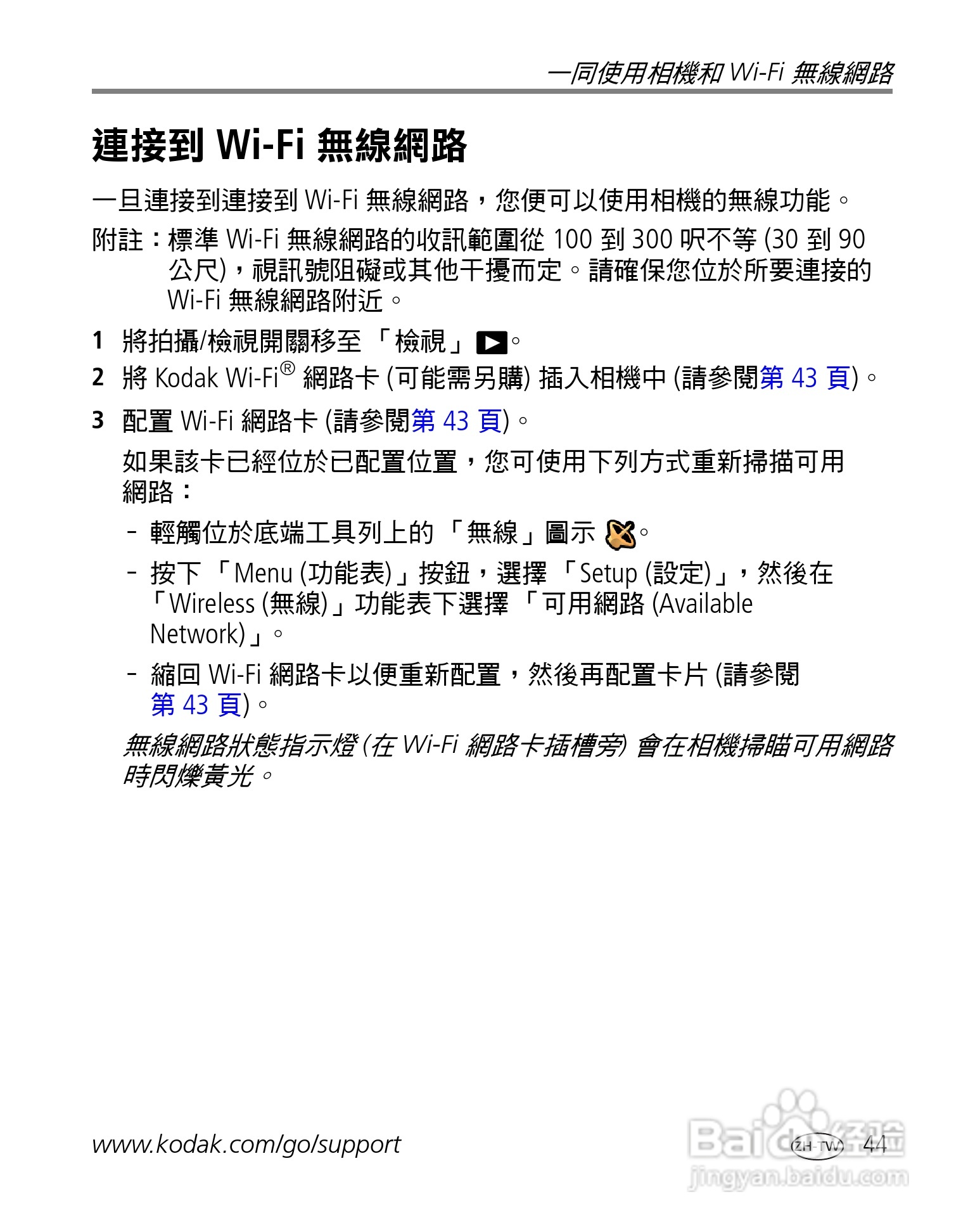 Kodak EasyShare-One 变焦数位相机使用说明书:[6]