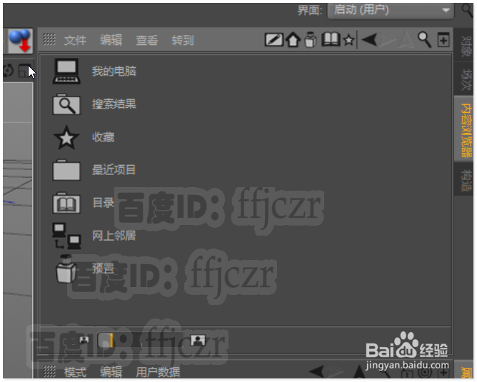 C4D中如何调用软件自带模型并得到其轮廓线