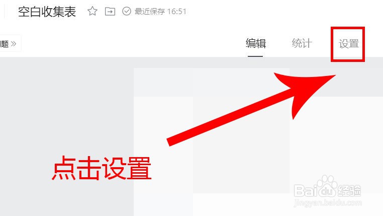 腾讯文档在线收集表如何开启停止收集功能?