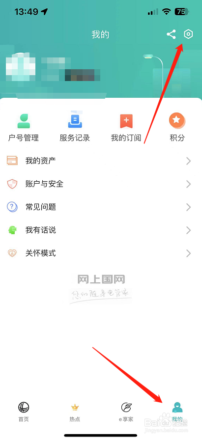 网上国网怎么开启系统通知？