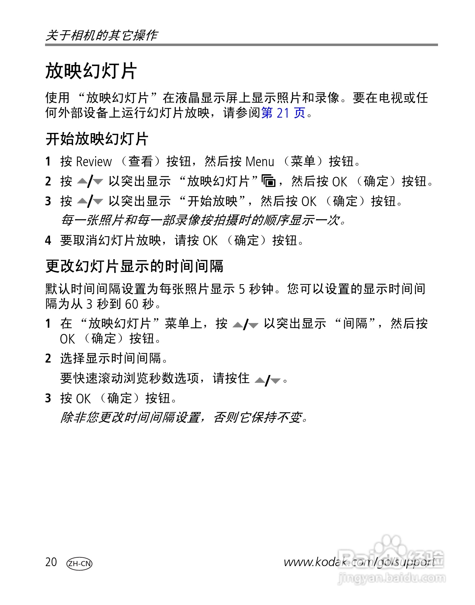 柯达EasyShare C530/C315/CD50数码相机说明书:[3]