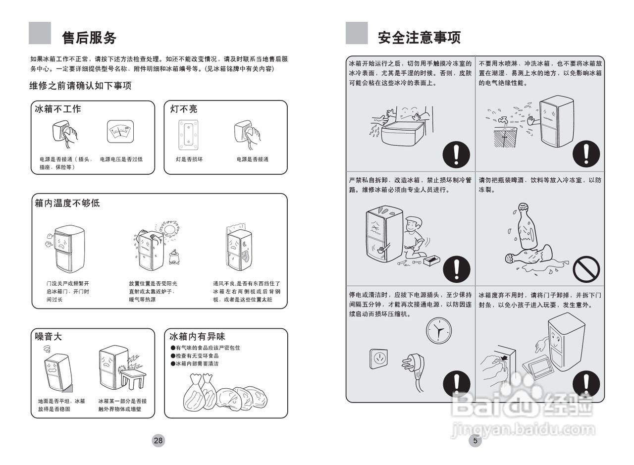 海尔冰箱BCD-209LA型说明书