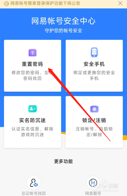 炉石盒子密码怎么重置