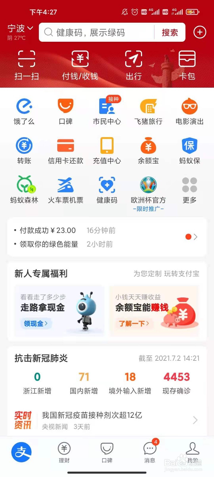 怎么领取支付宝公交卡