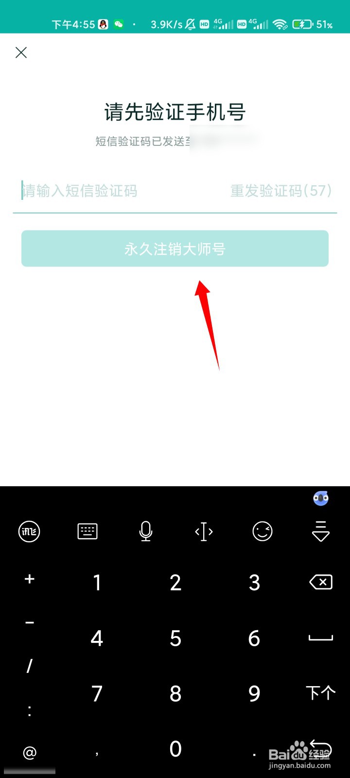 怎样注销网易邮箱大师帐号