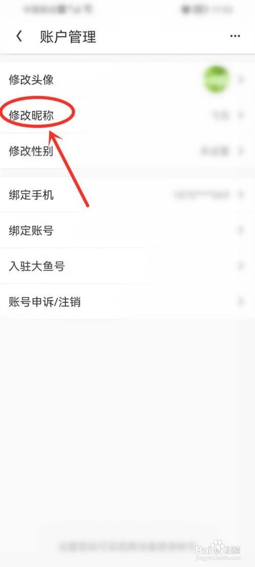 uc浏览器极速版昵称如何修改