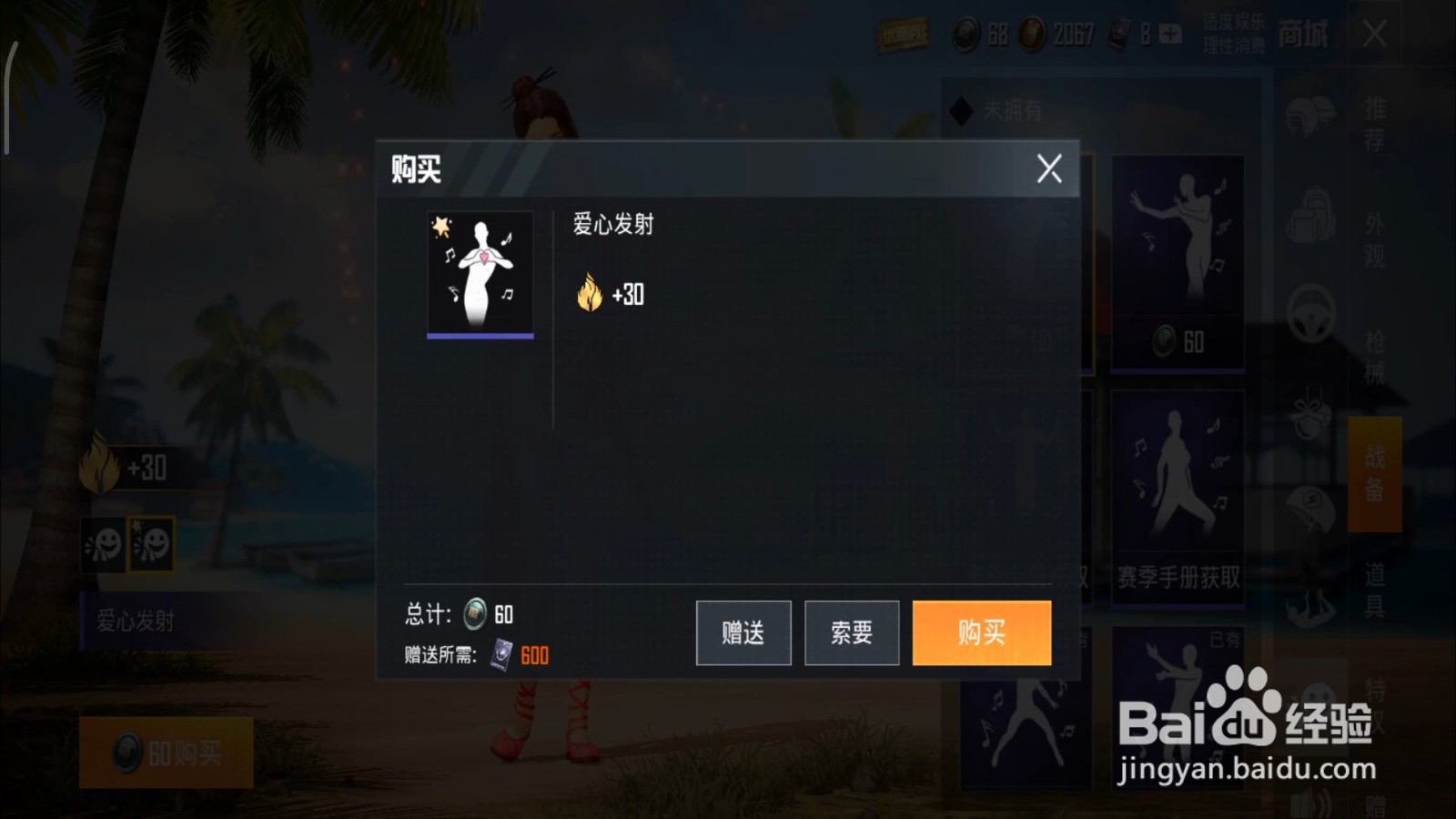 和平精英爱心发射舞蹈表情怎么获得？