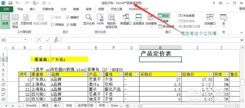 Excel如何冻结窗格，如使上部分不动其他可移动