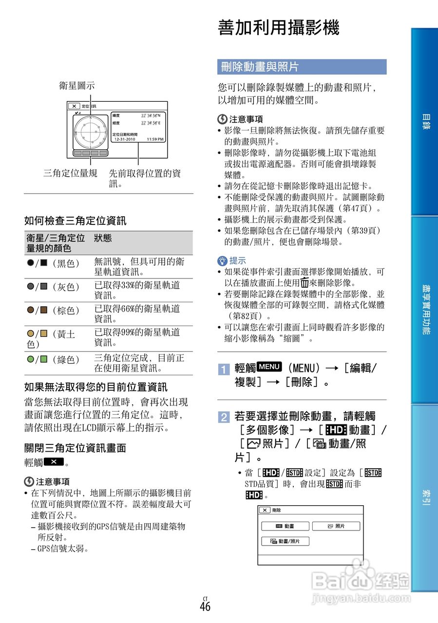 SONY HDR-PJ30摄像机使用手册:[5]