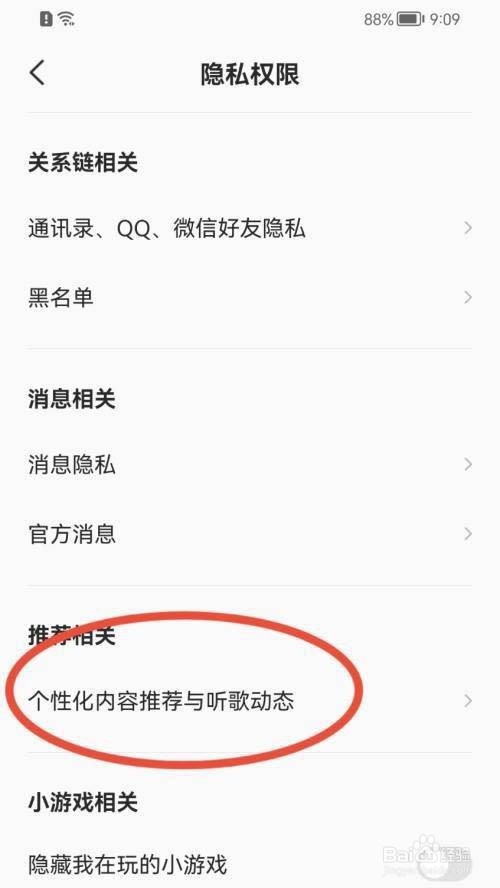 全民K歌怎么关闭个性化内容推荐?