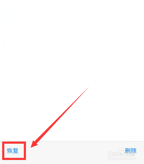 怎样恢复手机删除录音
