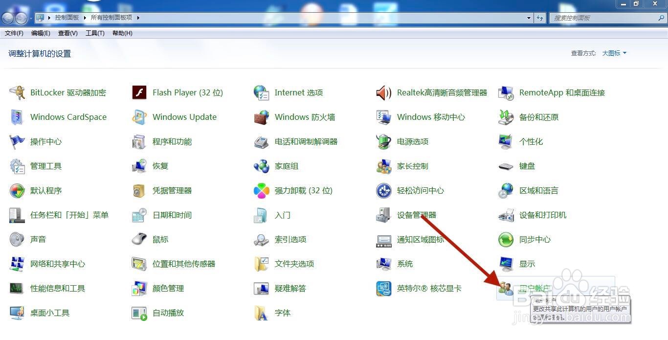 WIN7操作系统如何创建新用户