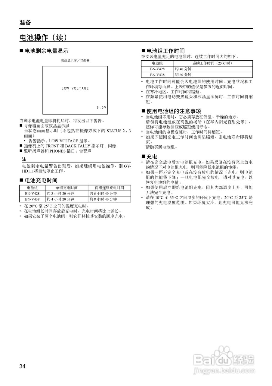 JVC GY-HD111高清肩扛专业摄像机使用说明书:[4]