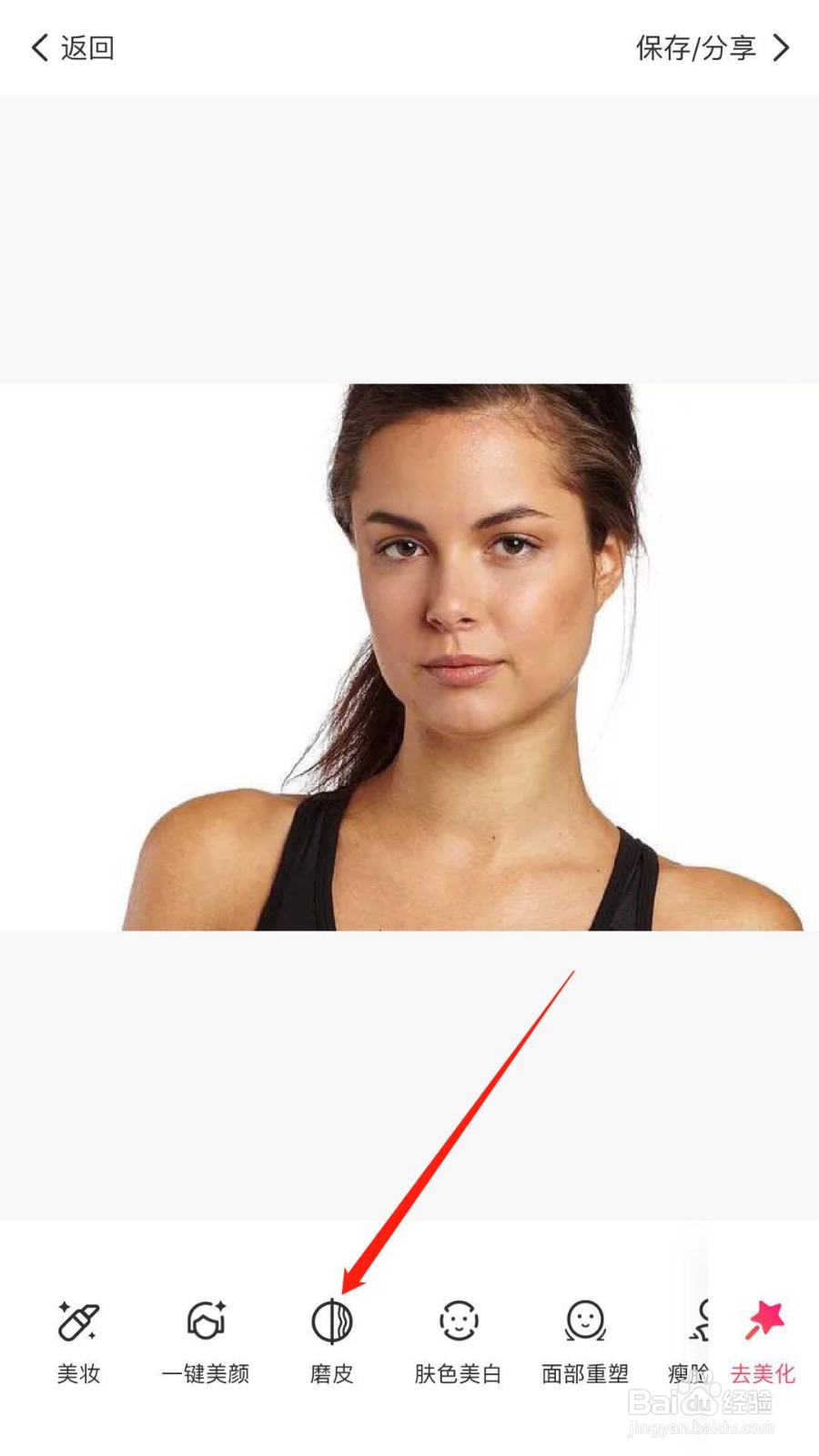 美图秀秀怎么磨皮