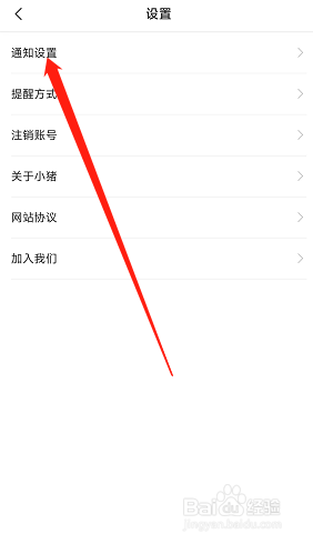 小猪民宿app怎么关闭消息通知