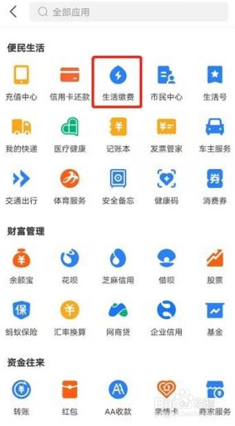 支付宝生活缴费电费如何取消自动缴费