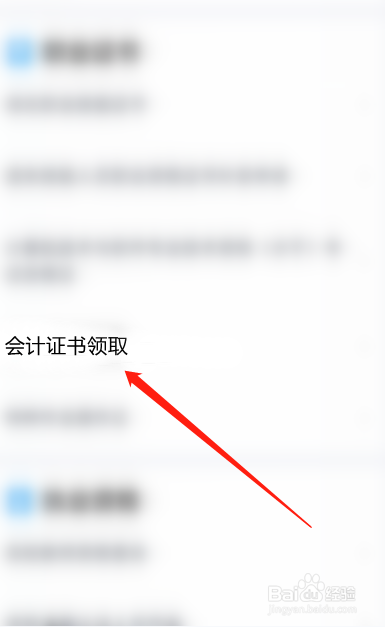 辽宁省初级会计证书怎么领取