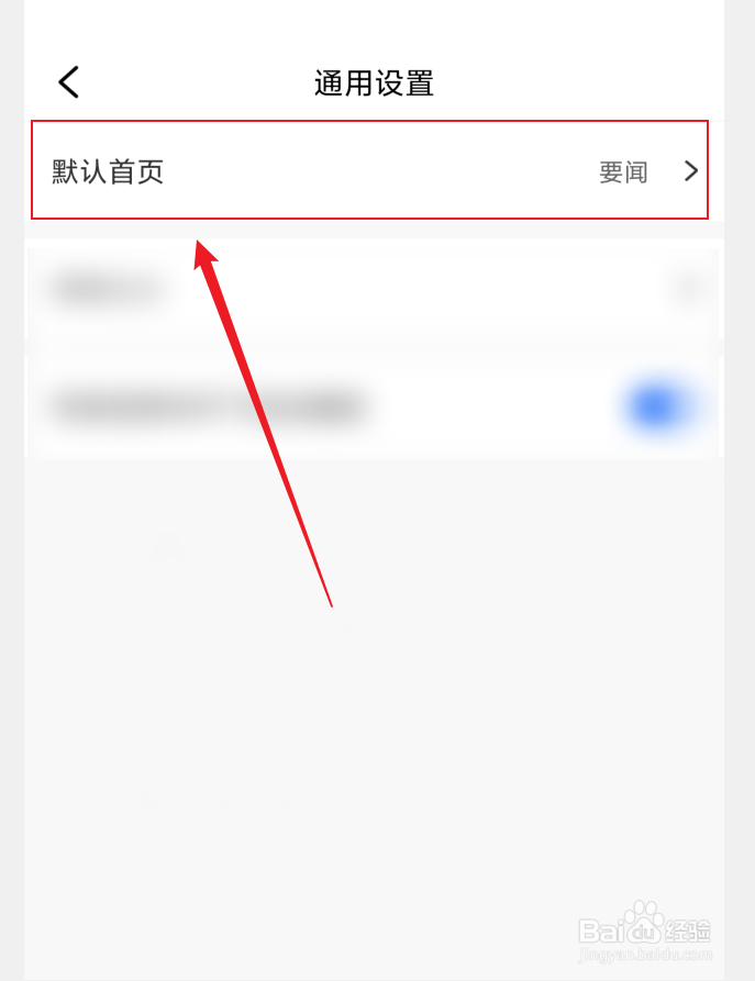 如何设置潮新闻APP默认首页内容