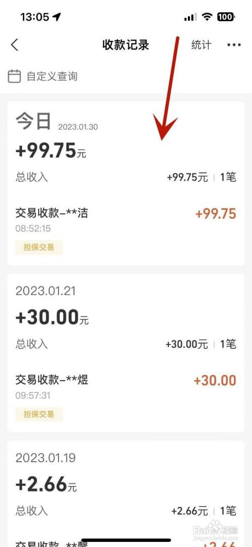 支付宝商家收款记录在哪查看